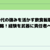 飲食 転職 40代